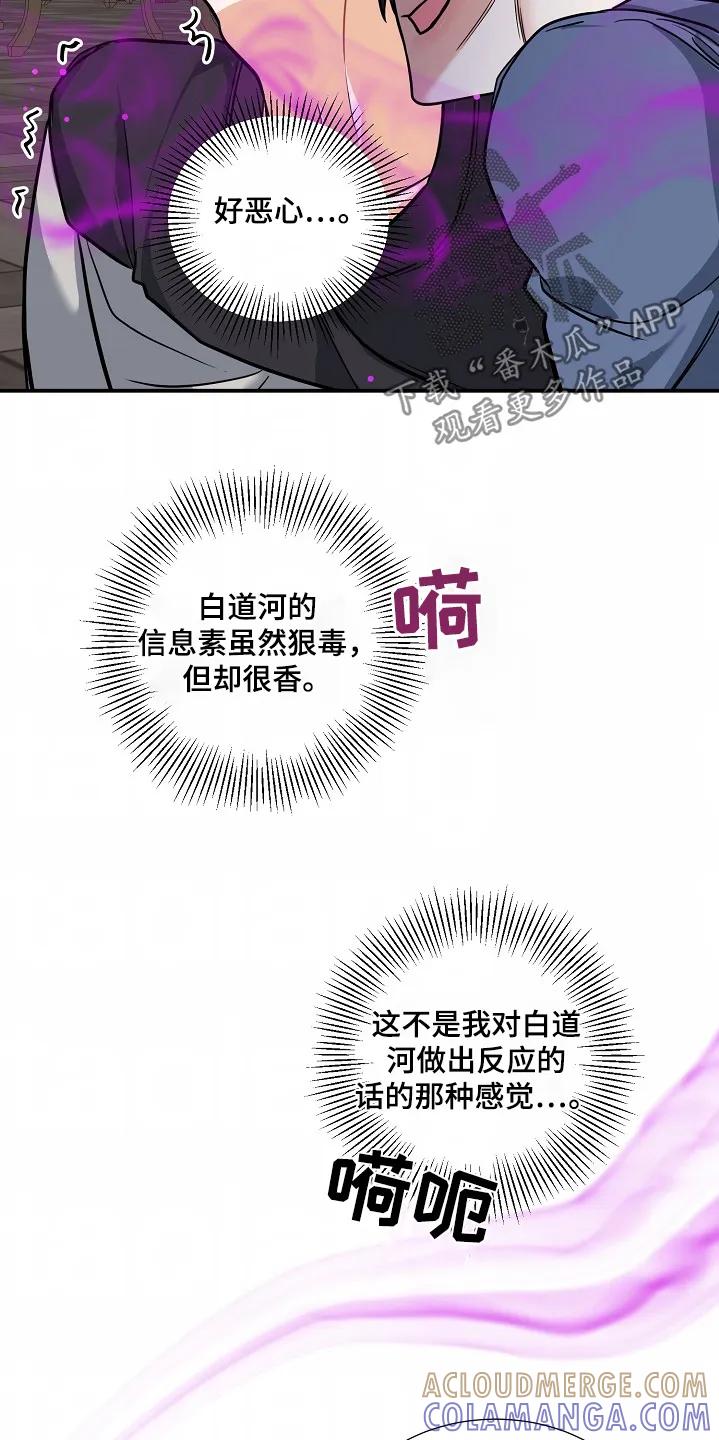 《狩猎之夜》第45章：【第二季】殴打 第25页