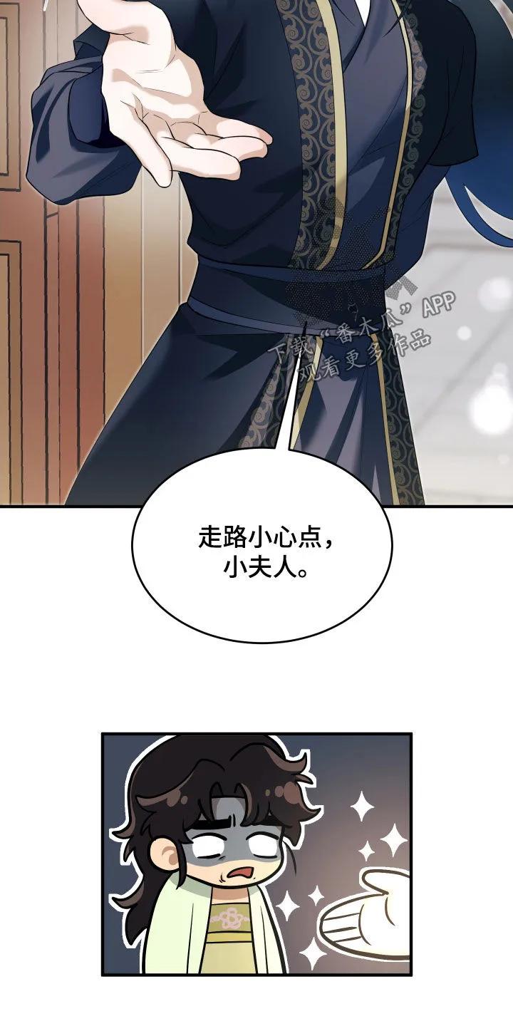 《教主宠妃》第46章：一起散步 第20页