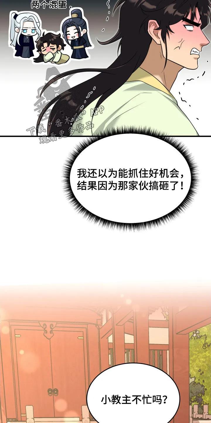 《教主宠妃》第46章：一起散步 第22页