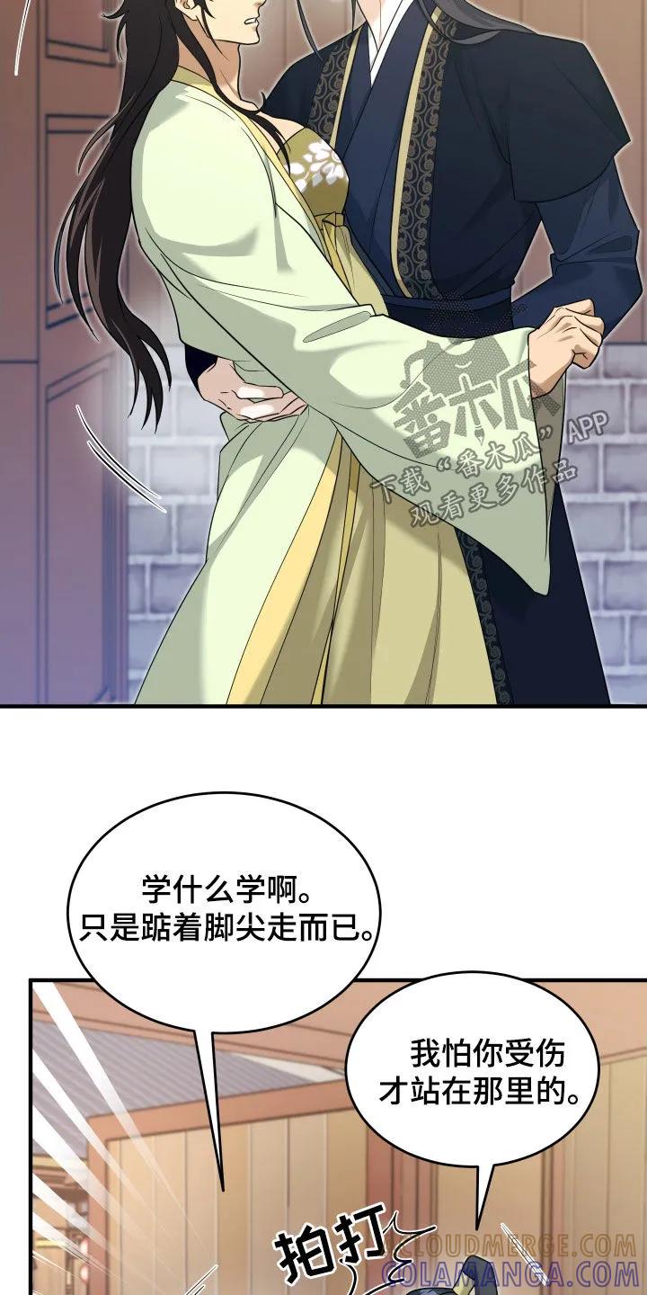 《教主宠妃》第46章：一起散步 第3页