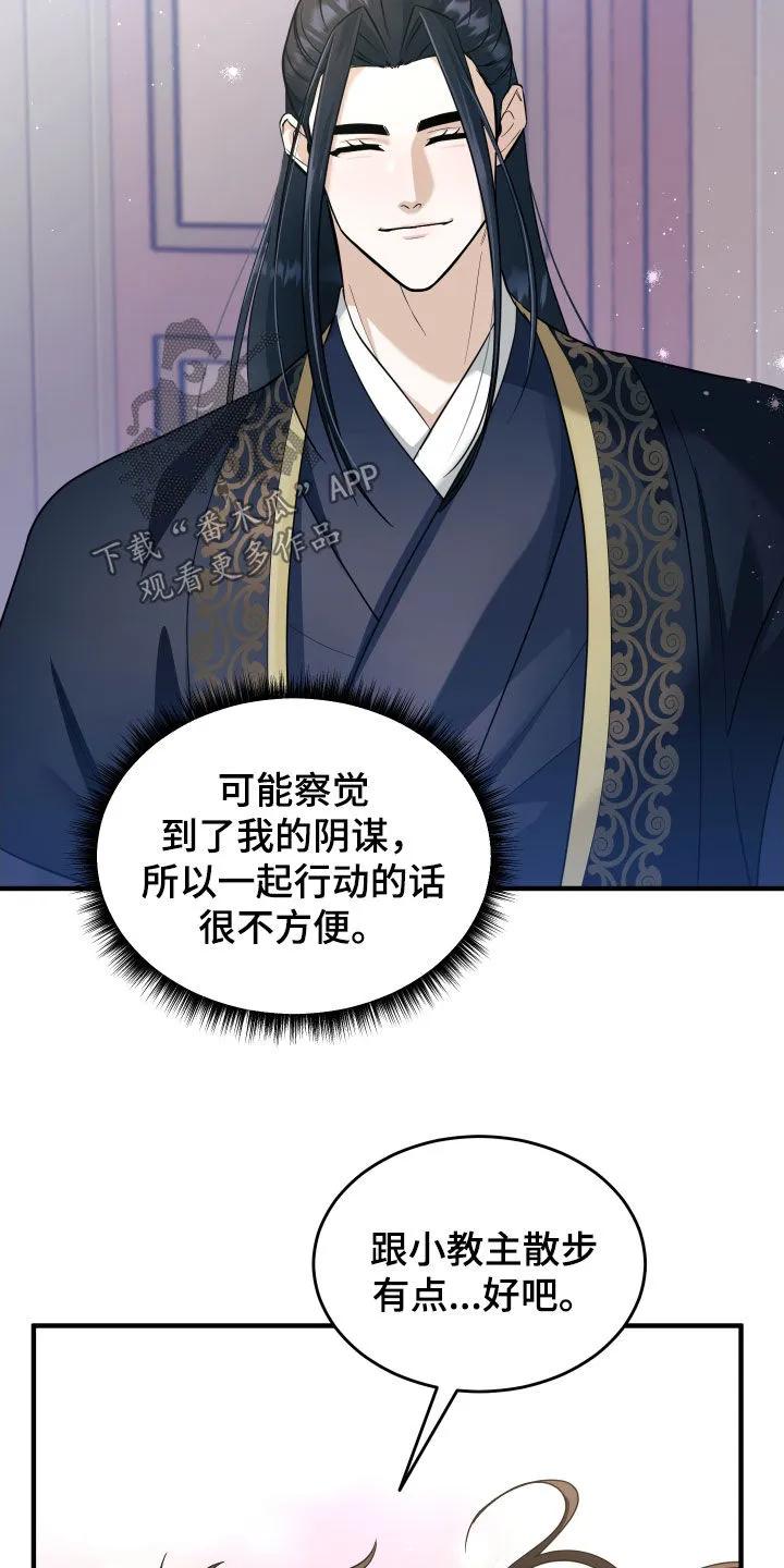 《教主宠妃》第46章：一起散步 第12页