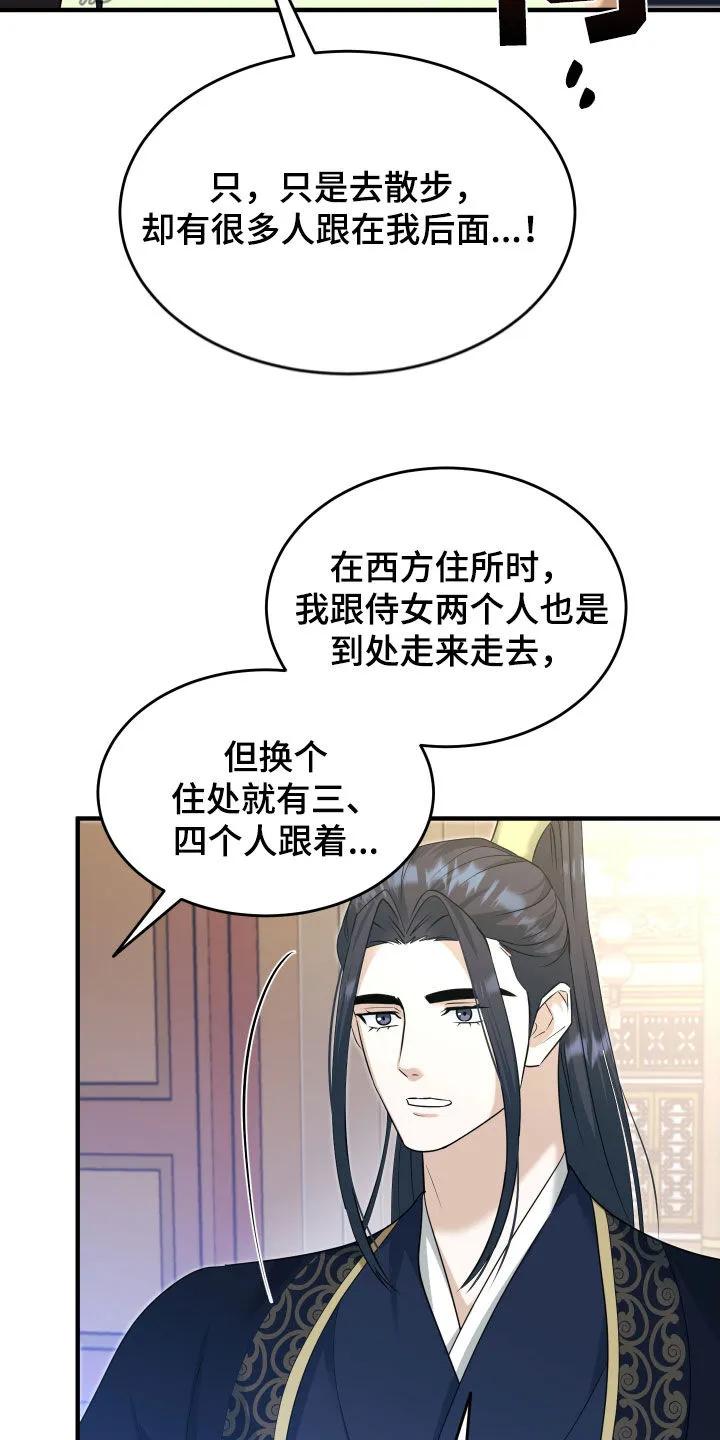 《教主宠妃》第46章：一起散步 第6页
