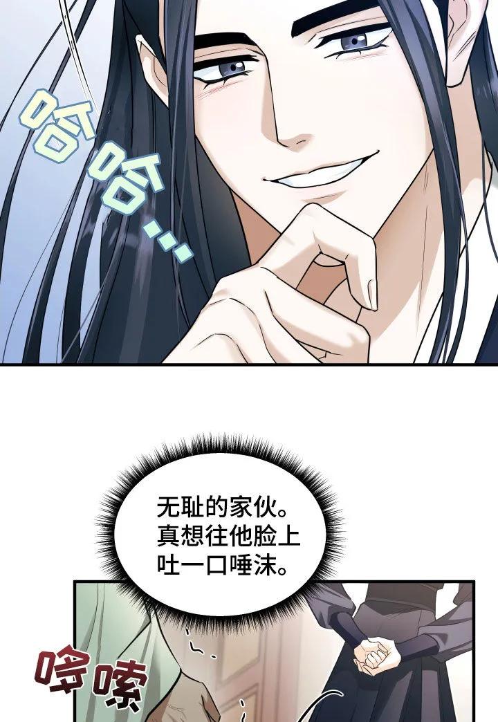 《教主宠妃》第46章：一起散步 第18页