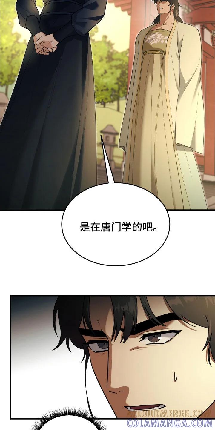 《教主宠妃》第46章：一起散步 第29页