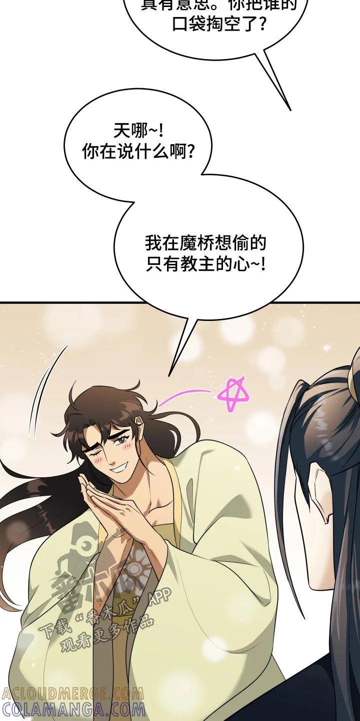 《教主宠妃》第46章：一起散步 第33页