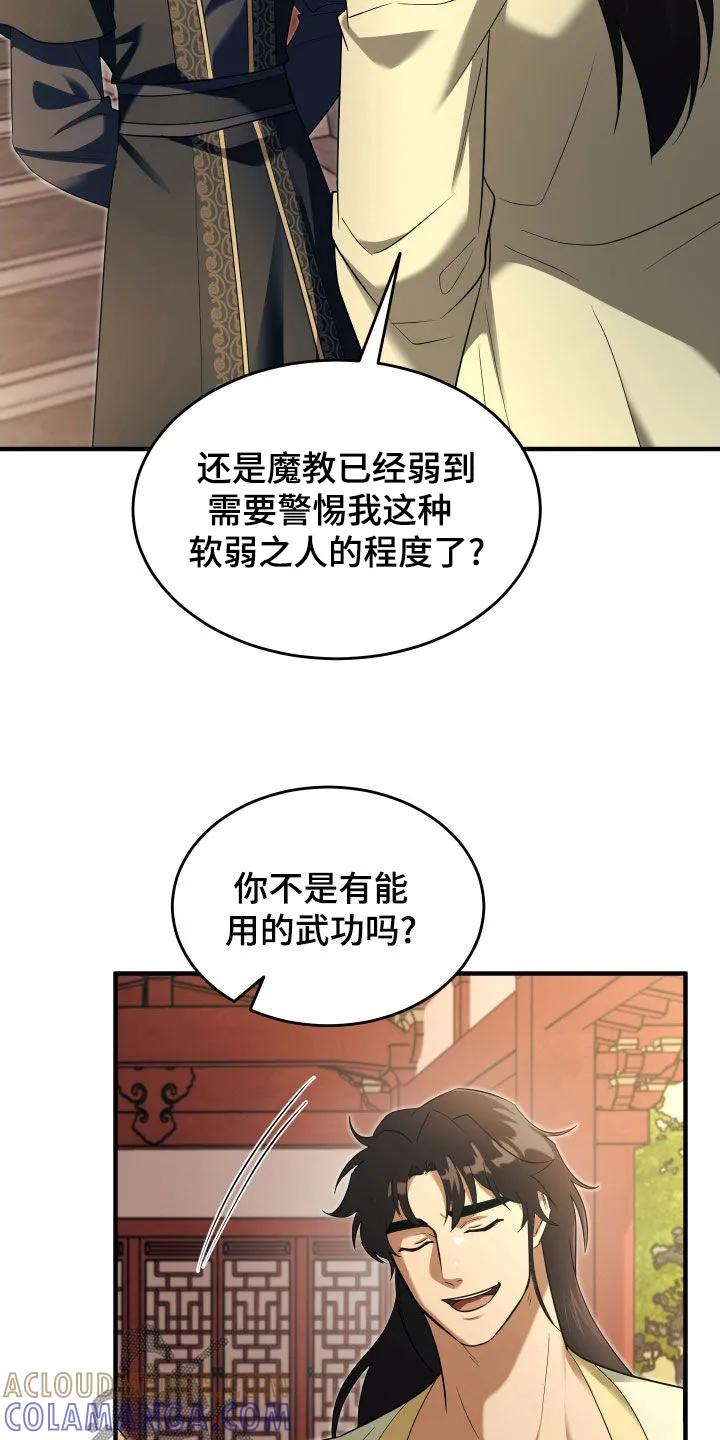 《教主宠妃》第46章：一起散步 第27页