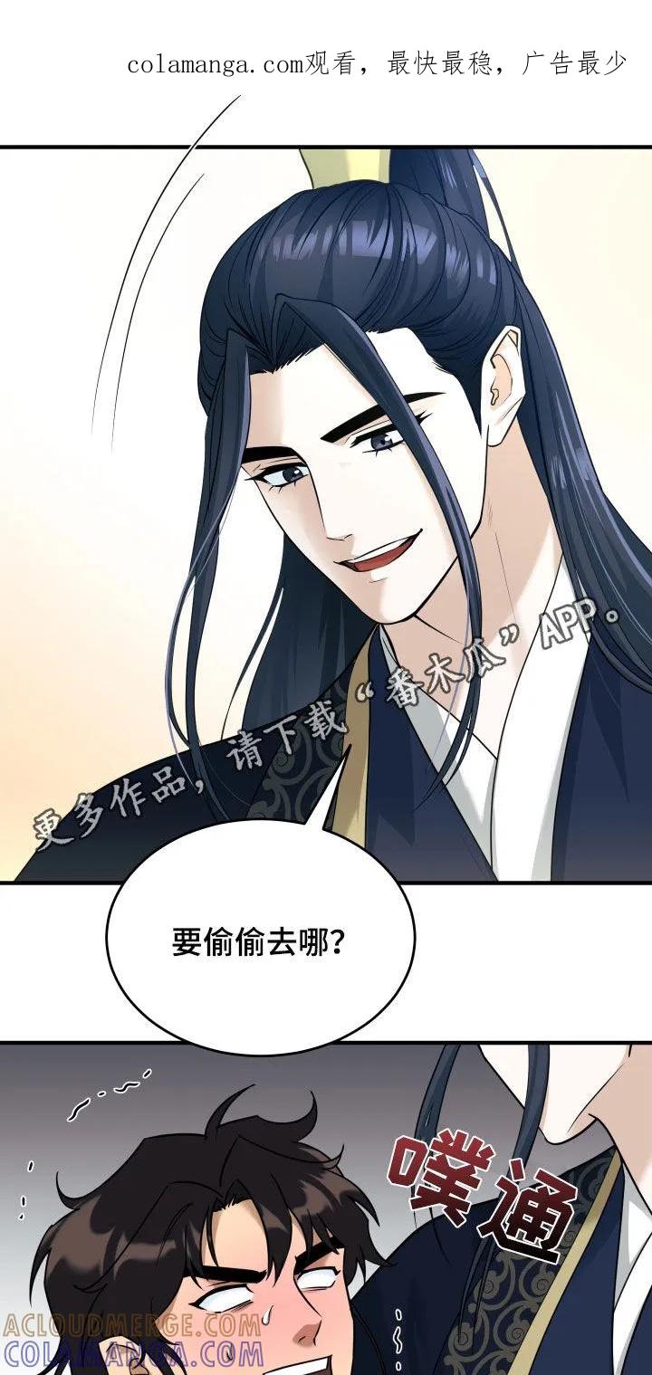 《教主宠妃》第46章：一起散步 第1页