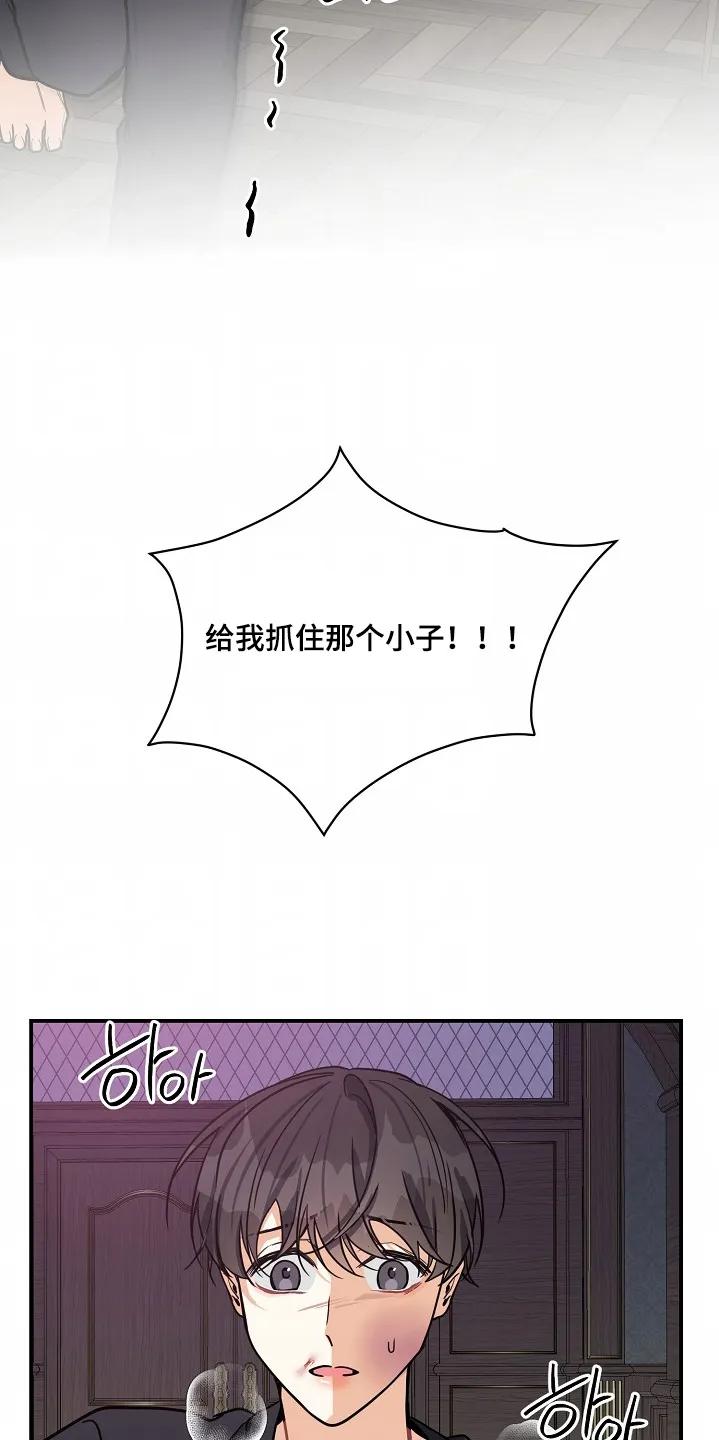 《狩猎之夜》第46章：【第二季】不要过来 第4页