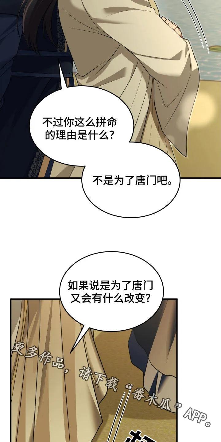 《教主宠妃》第46章：一起散步 第36页