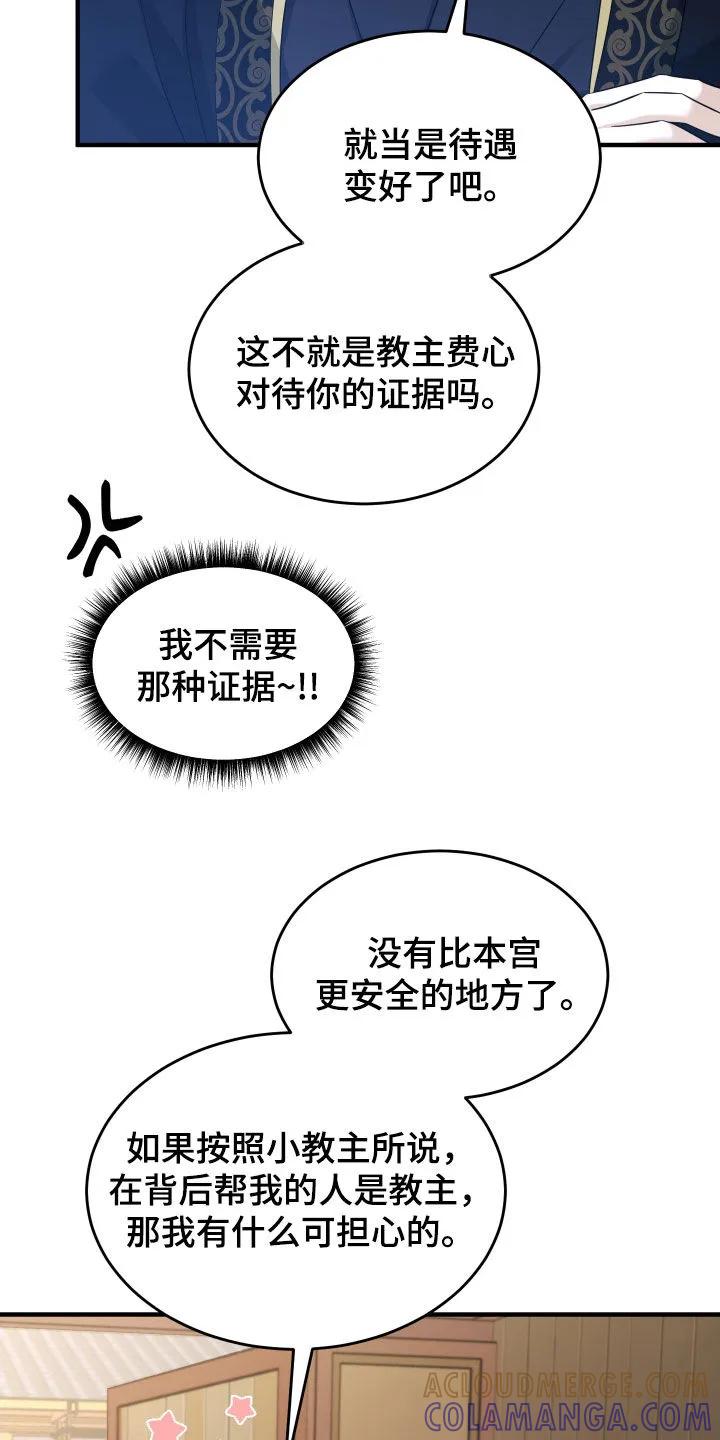 《教主宠妃》第46章：一起散步 第7页