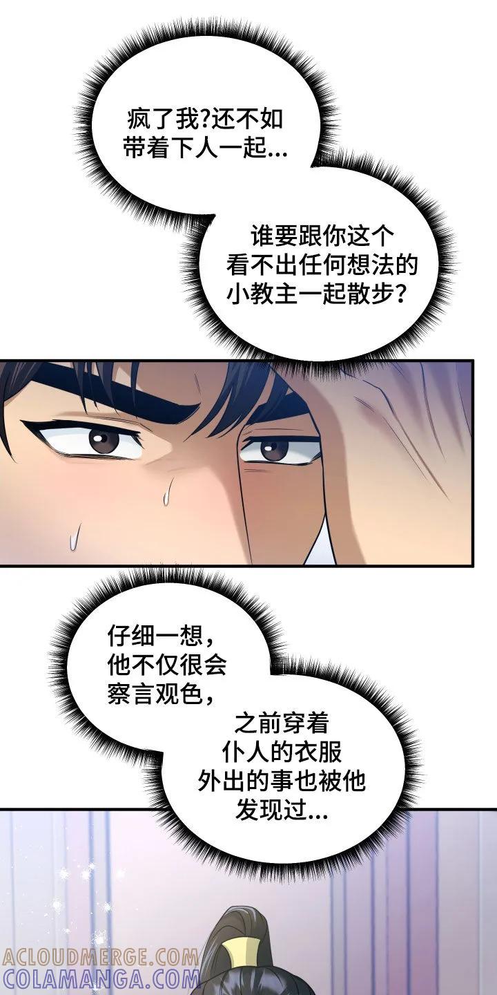 《教主宠妃》第46章：一起散步 第11页