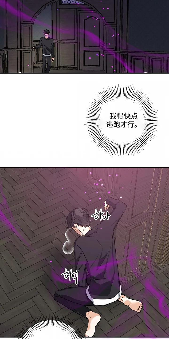 《狩猎之夜》第46章：【第二季】不要过来 第6页