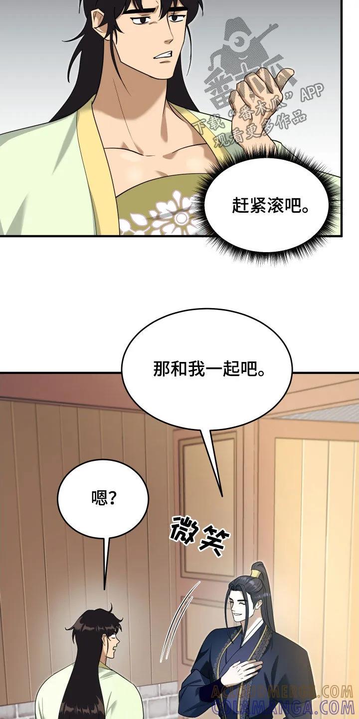 《教主宠妃》第46章：一起散步 第9页