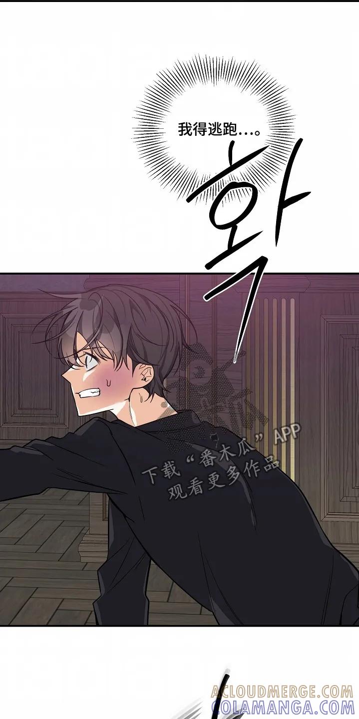 《狩猎之夜》第46章：【第二季】不要过来 第15页