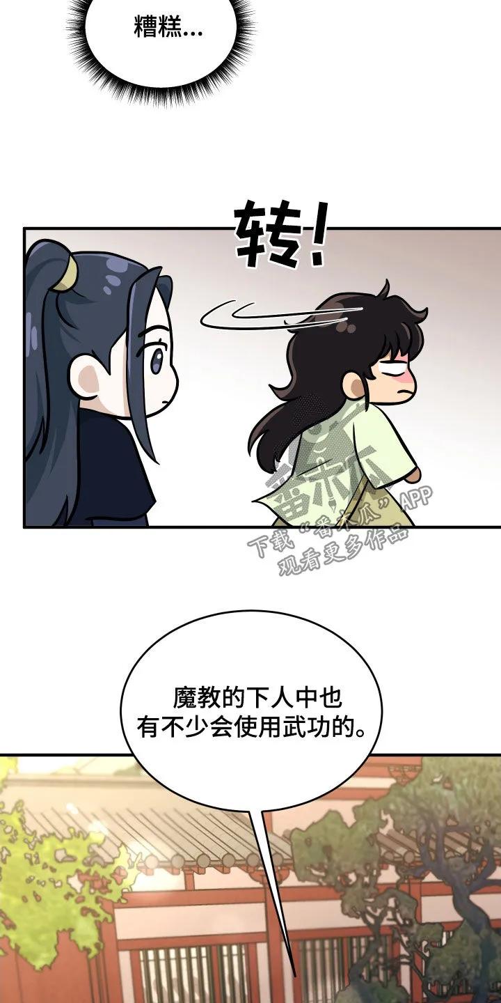 《教主宠妃》第46章：一起散步 第30页