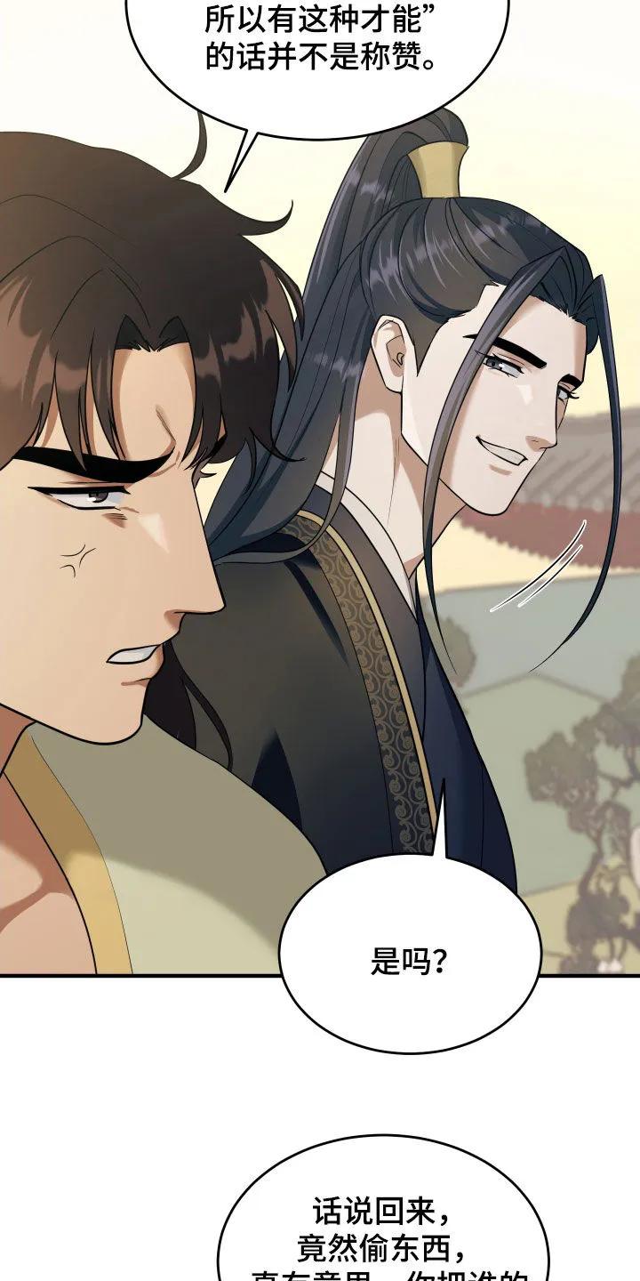 《教主宠妃》第46章：一起散步 第32页