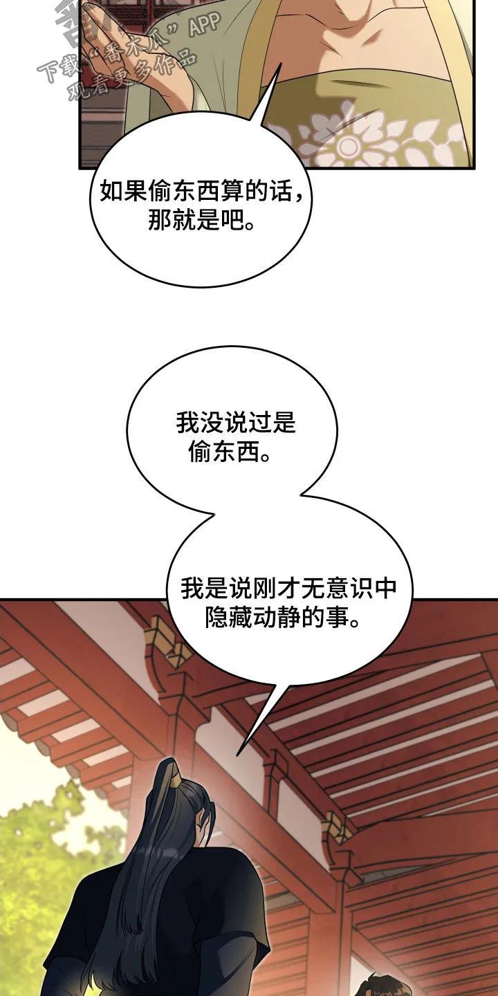 《教主宠妃》第46章：一起散步 第28页