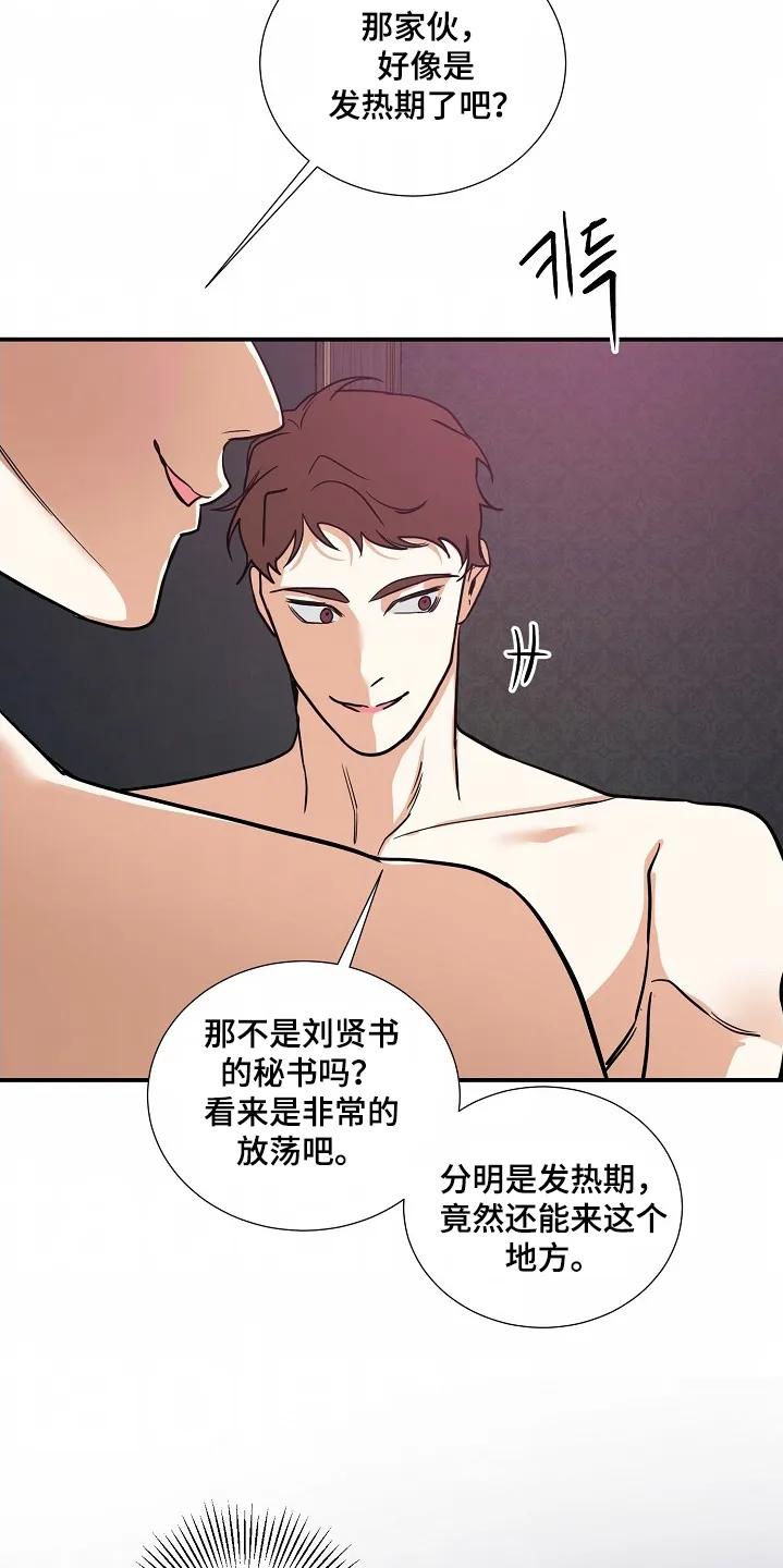 《狩猎之夜》第46章：【第二季】不要过来 第12页
