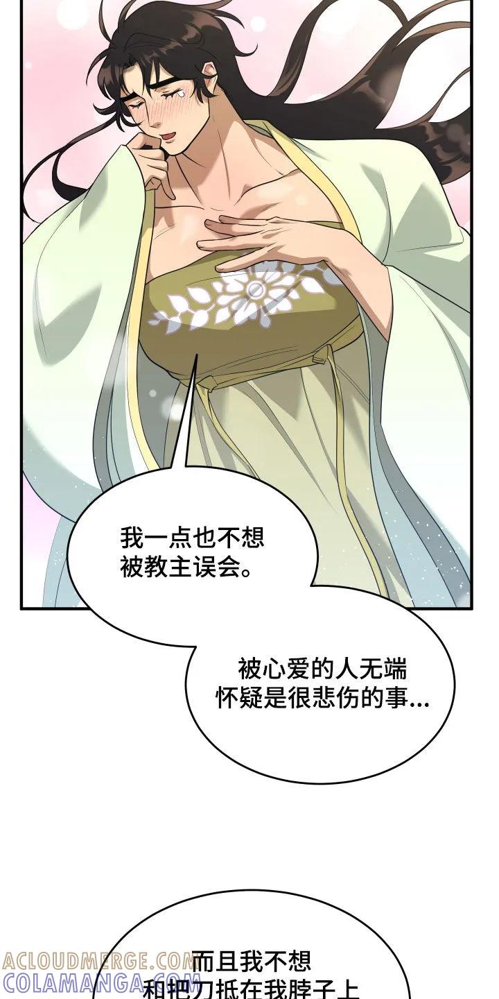 《教主宠妃》第46章：一起散步 第13页