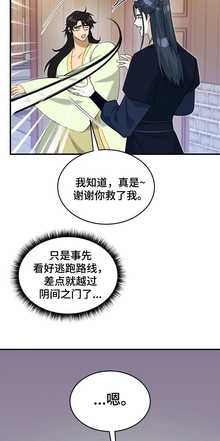 《教主宠妃》第46章：一起散步 第4页