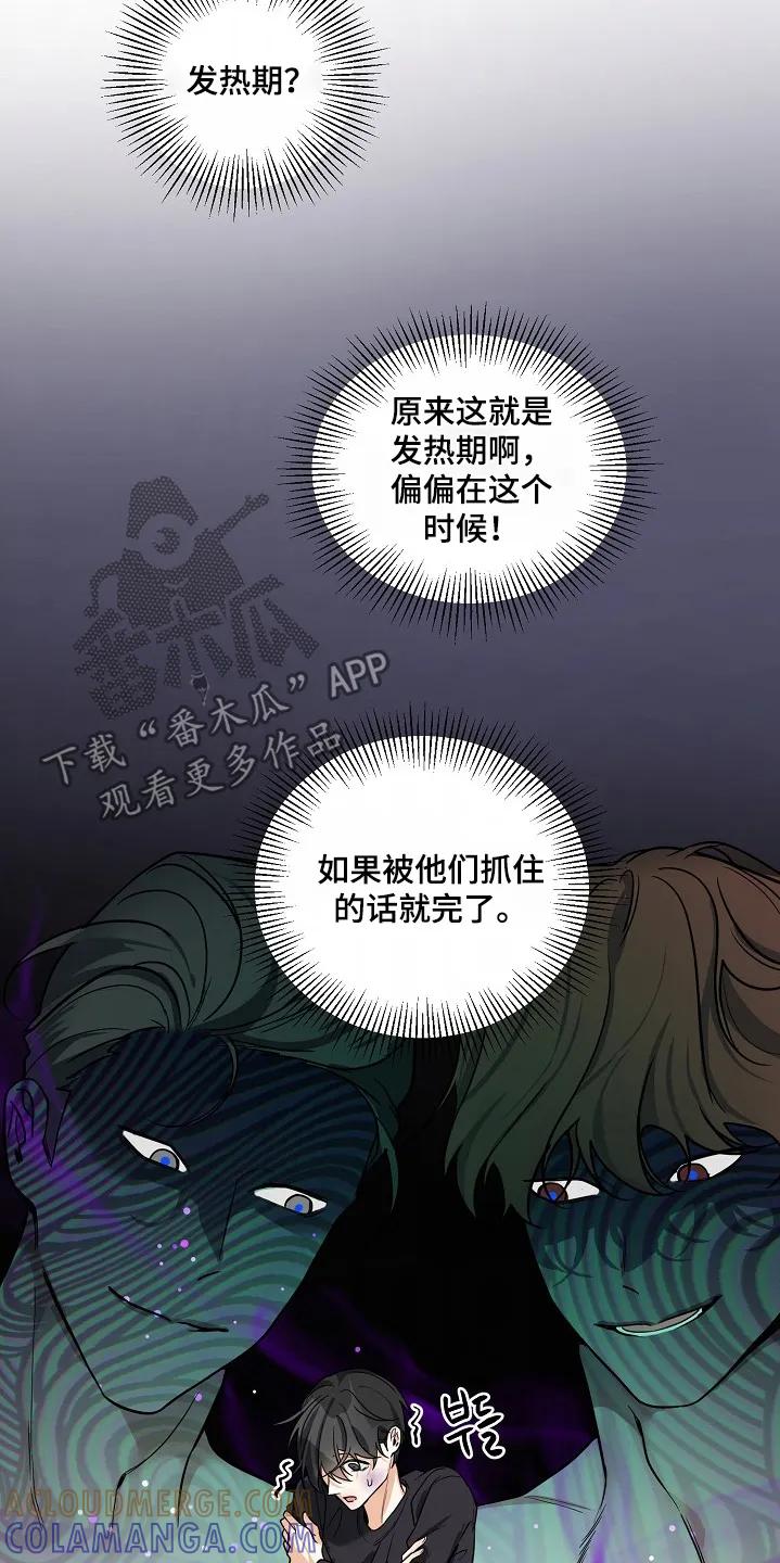 《狩猎之夜》第46章：【第二季】不要过来 第13页