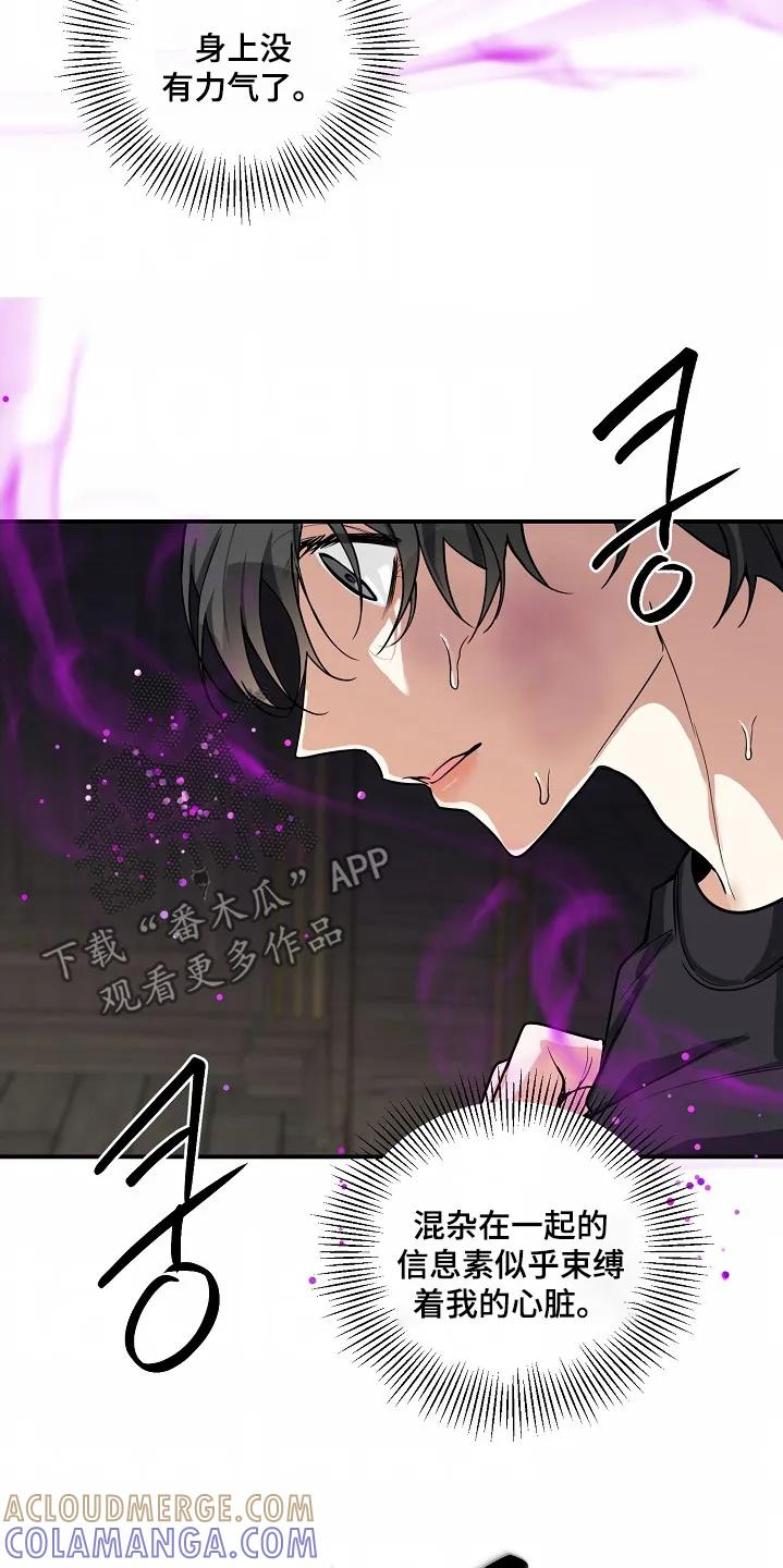 《狩猎之夜》第46章：【第二季】不要过来 第7页