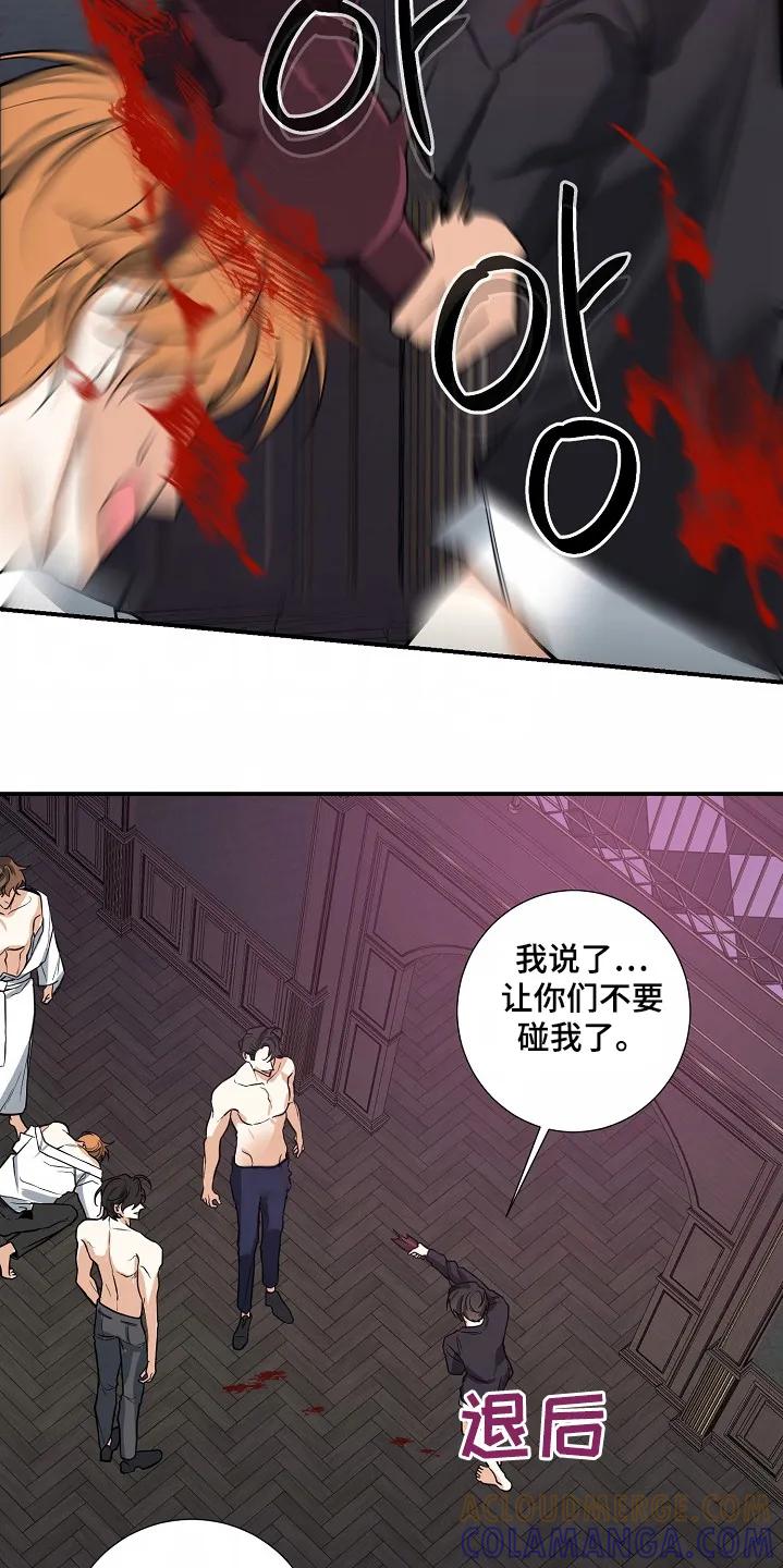 《狩猎之夜》第46章：【第二季】不要过来 第23页
