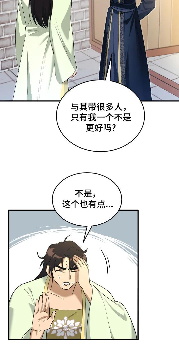 《教主宠妃》第46章：一起散步 第10页