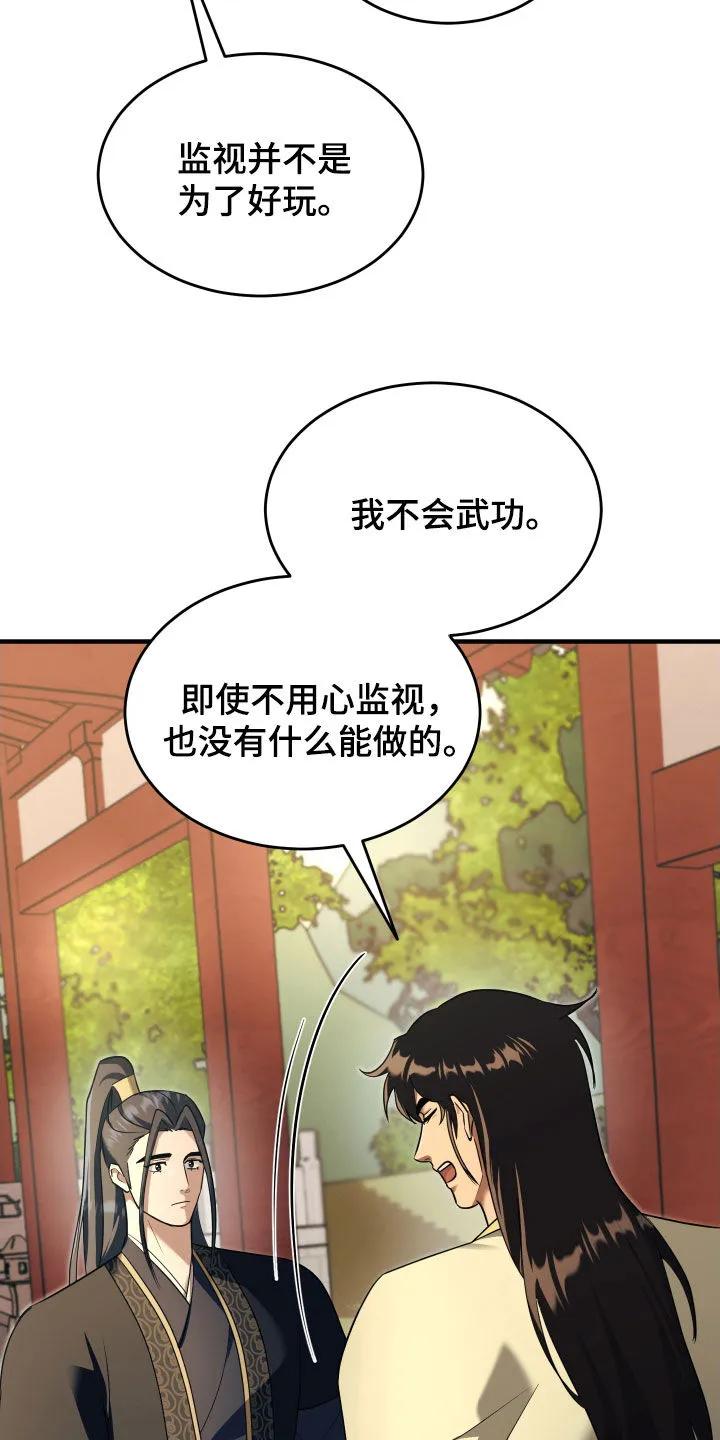 《教主宠妃》第46章：一起散步 第26页