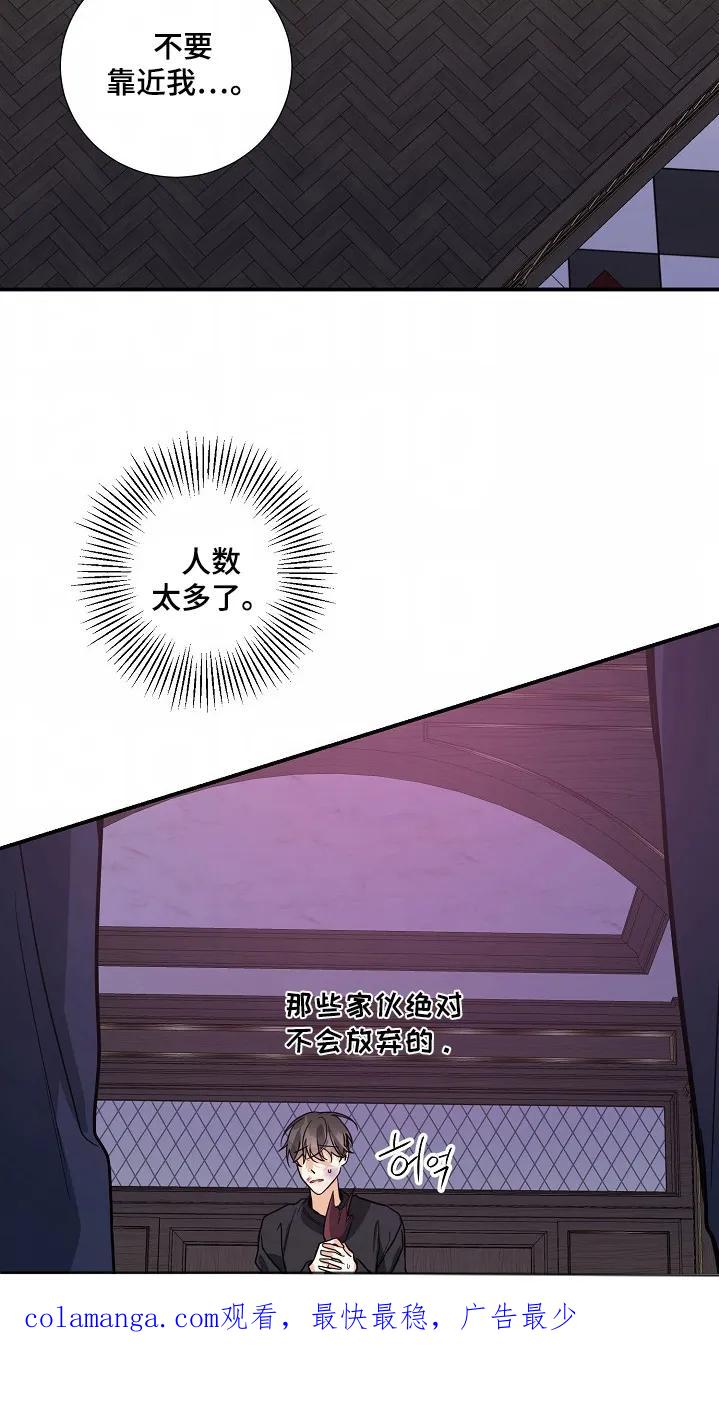 《狩猎之夜》第46章：【第二季】不要过来 第24页