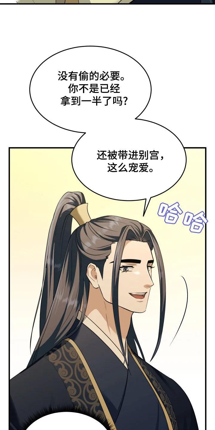 《教主宠妃》第46章：一起散步 第34页