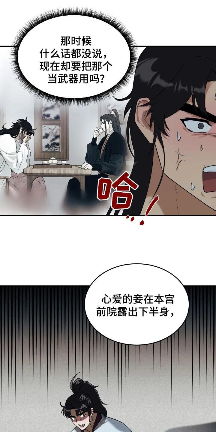《教主宠妃》第46章：一起散步 第16页