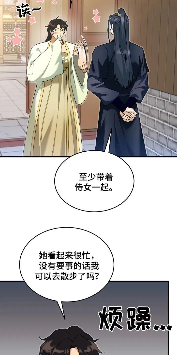 《教主宠妃》第46章：一起散步 第8页