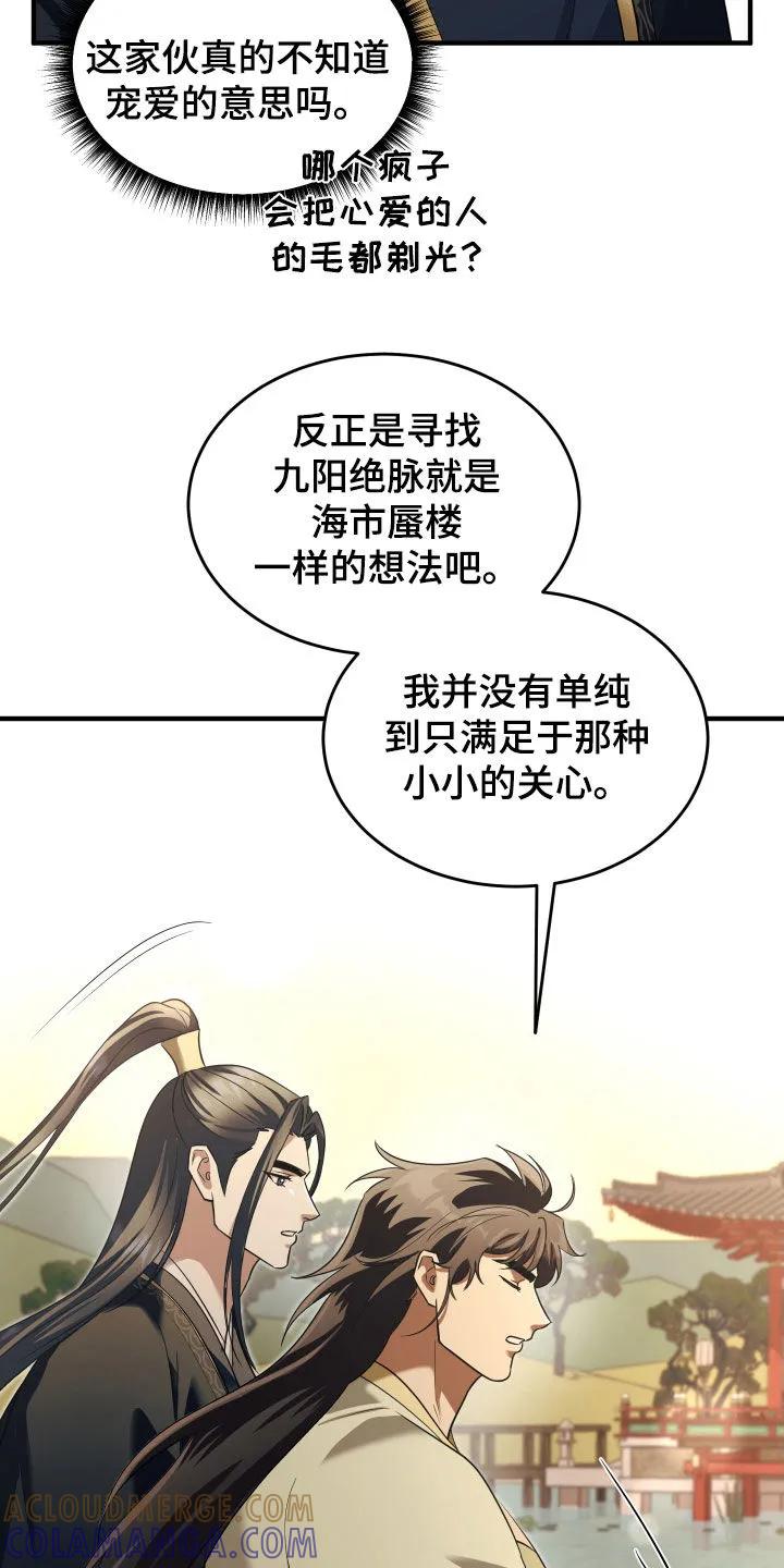 《教主宠妃》第46章：一起散步 第35页
