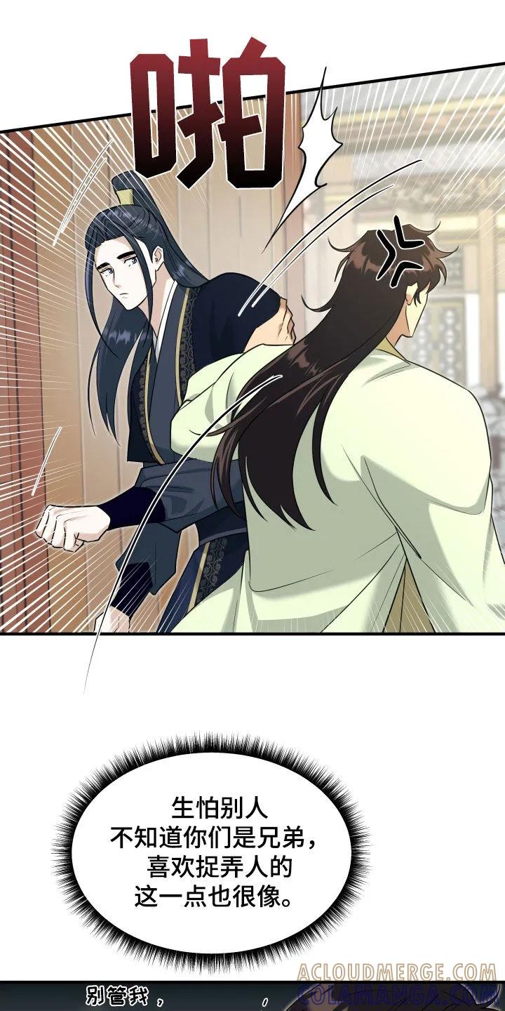 《教主宠妃》第46章：一起散步 第21页
