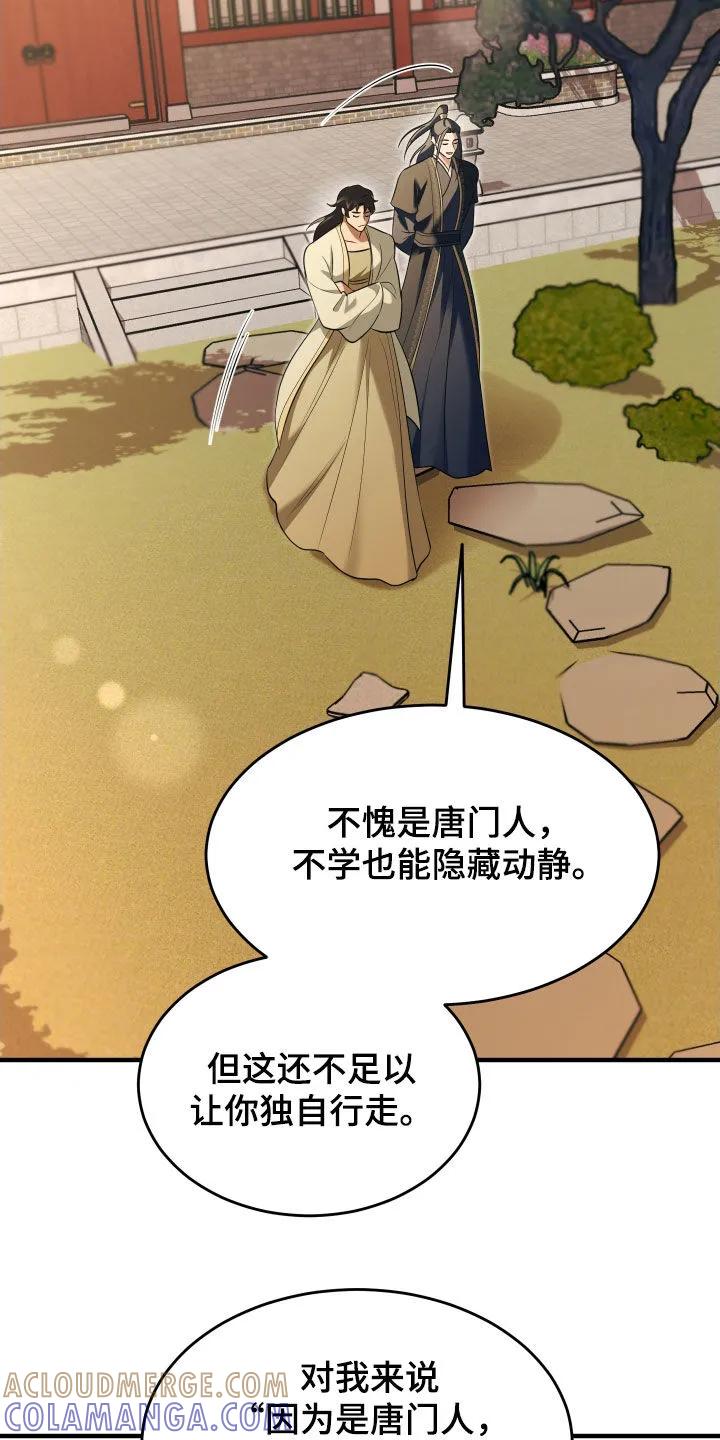 《教主宠妃》第46章：一起散步 第31页