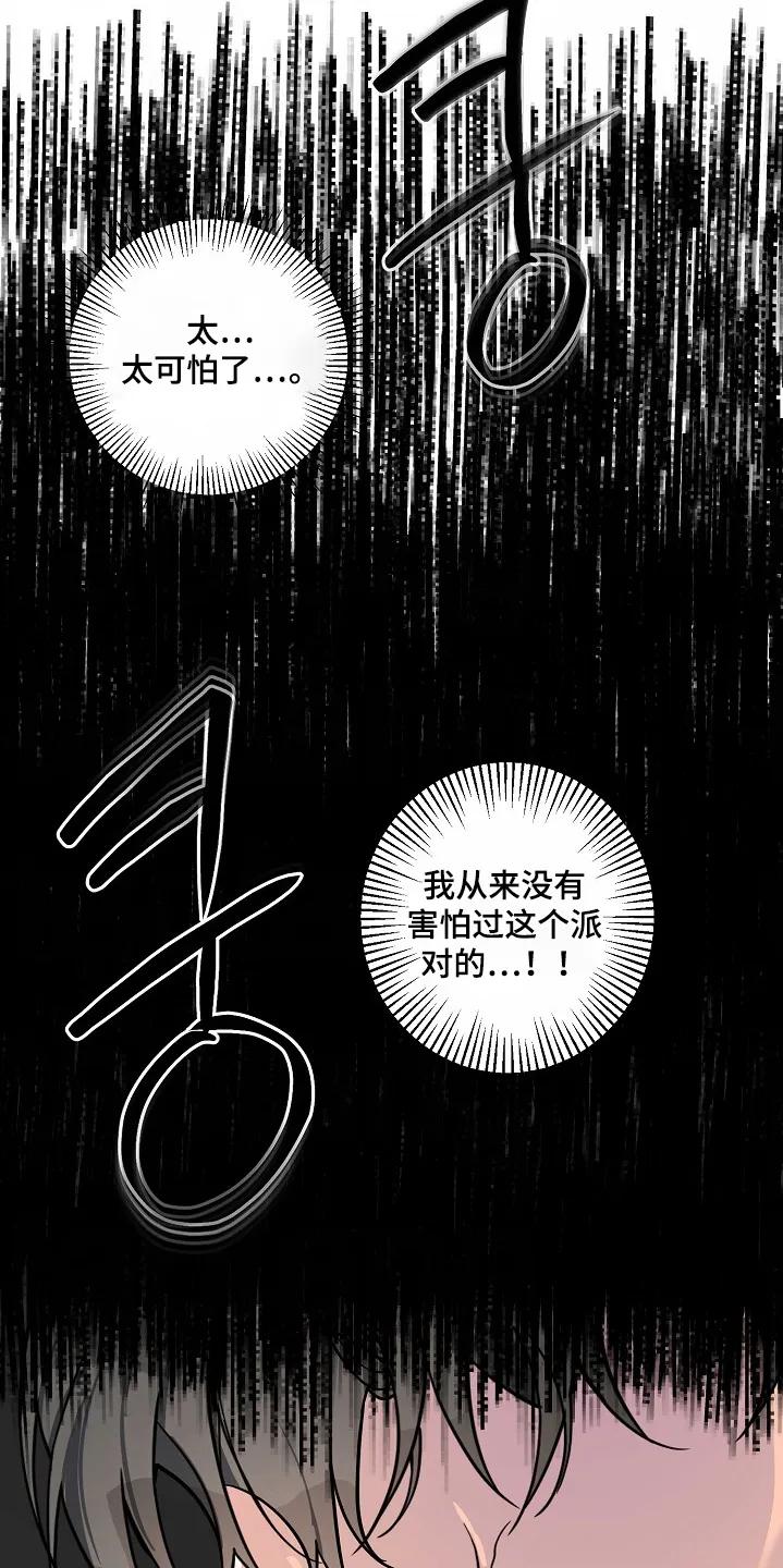 《狩猎之夜》第46章：【第二季】不要过来 第8页