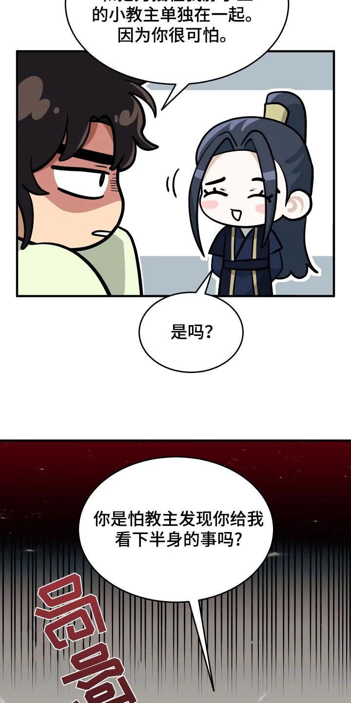 《教主宠妃》第46章：一起散步 第14页