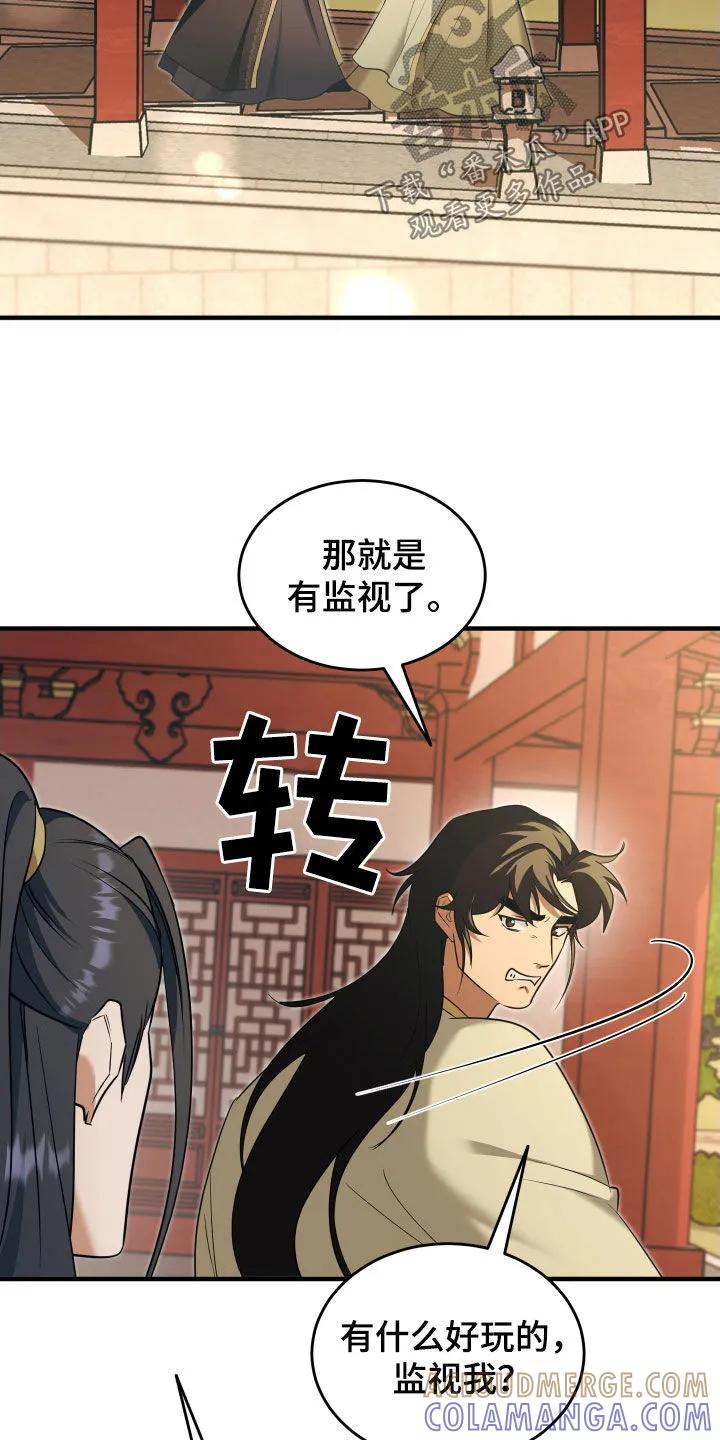 《教主宠妃》第46章：一起散步 第25页