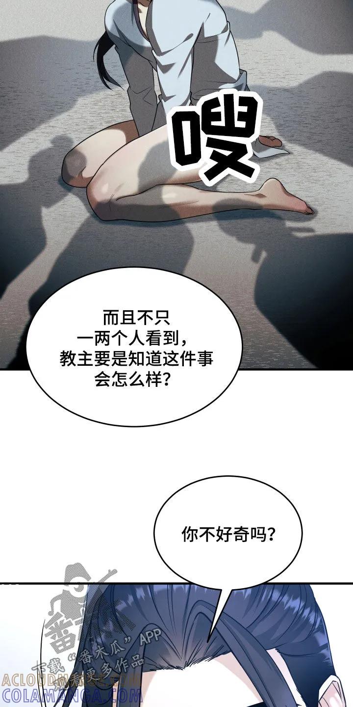 《教主宠妃》第46章：一起散步 第17页