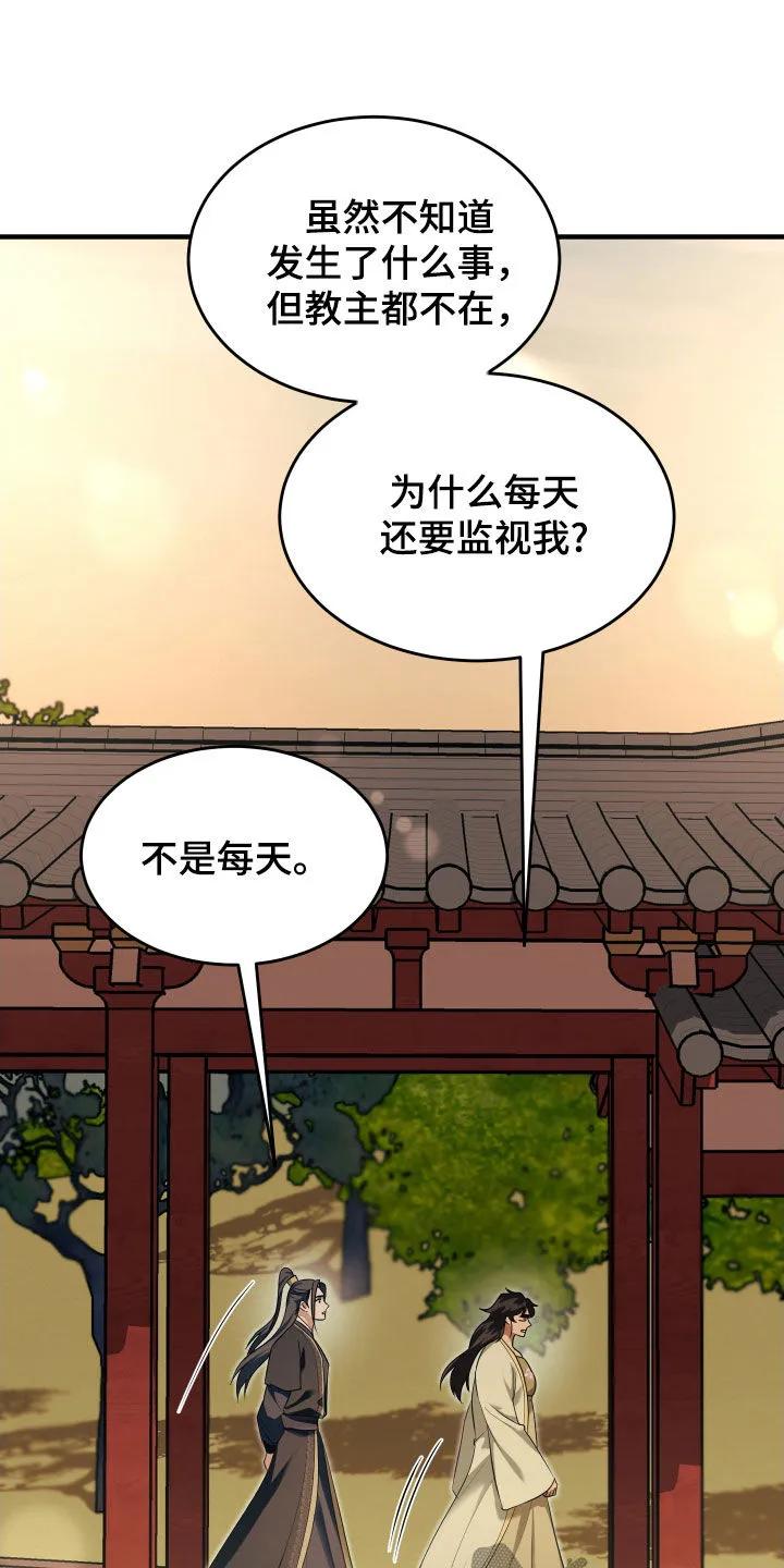 《教主宠妃》第46章：一起散步 第24页