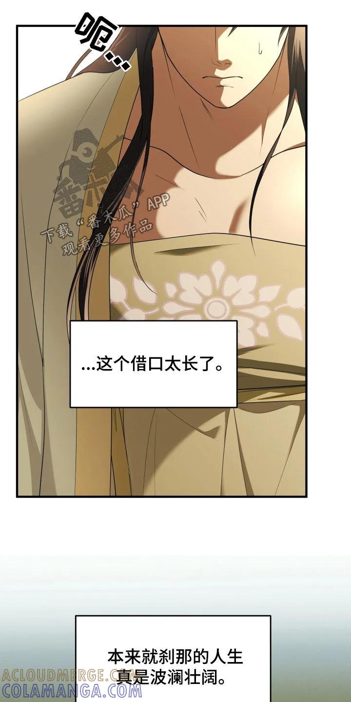 《教主宠妃》第47章：唤醒血线（第一季完结） 第7页