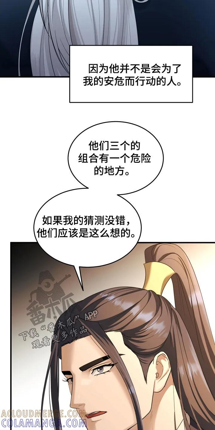 《教主宠妃》第47章：唤醒血线（第一季完结） 第35页