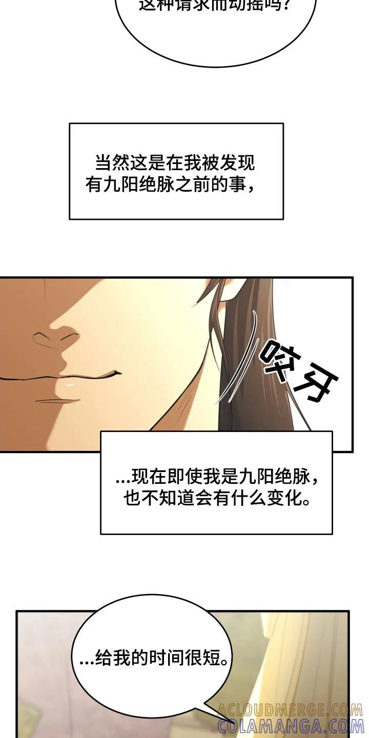《教主宠妃》第47章：唤醒血线（第一季完结） 第3页