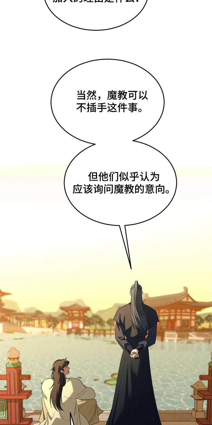 《教主宠妃》第47章：唤醒血线（第一季完结） 第30页