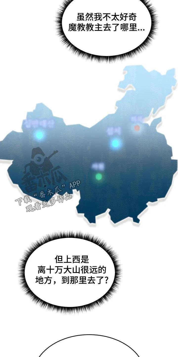 《教主宠妃》第47章：唤醒血线（第一季完结） 第20页