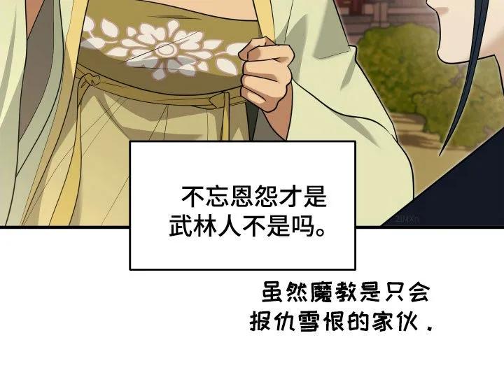 《教主宠妃》第47章：唤醒血线（第一季完结） 第18页