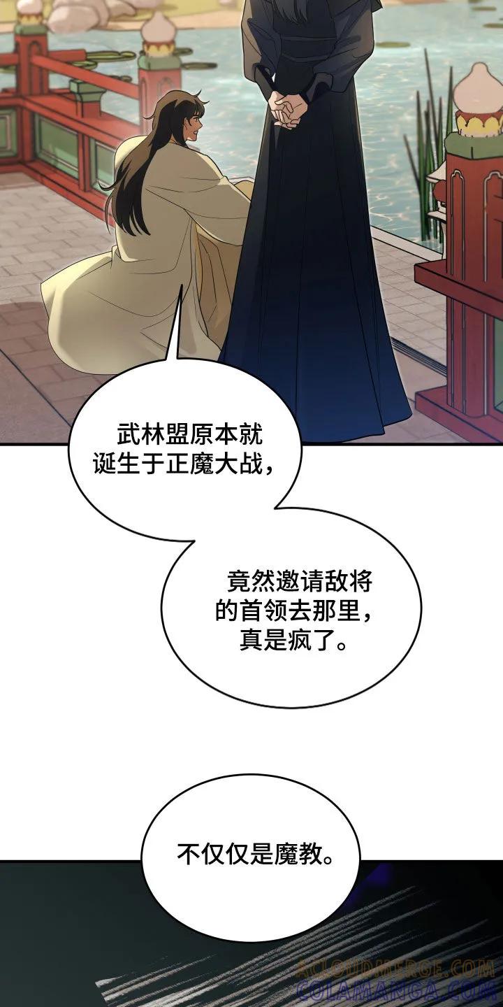 《教主宠妃》第47章：唤醒血线（第一季完结） 第23页