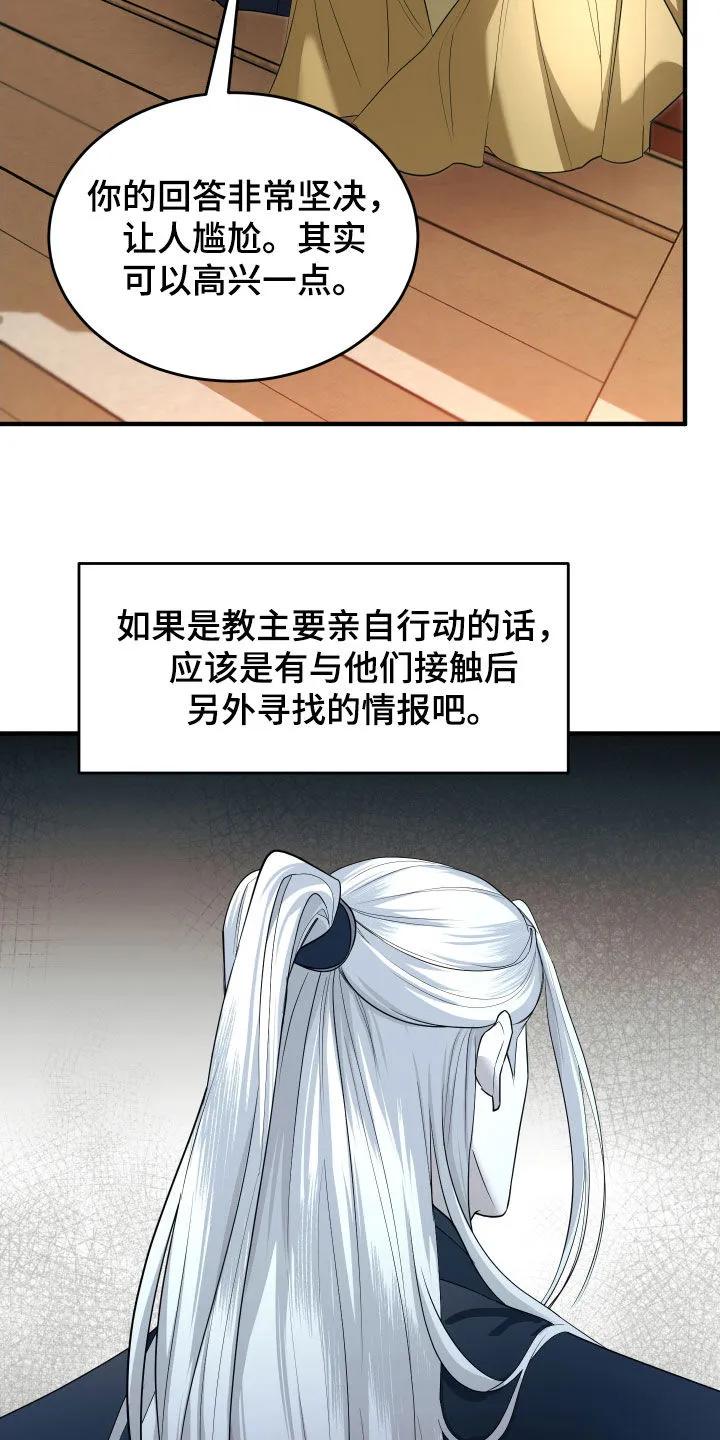 《教主宠妃》第47章：唤醒血线（第一季完结） 第34页