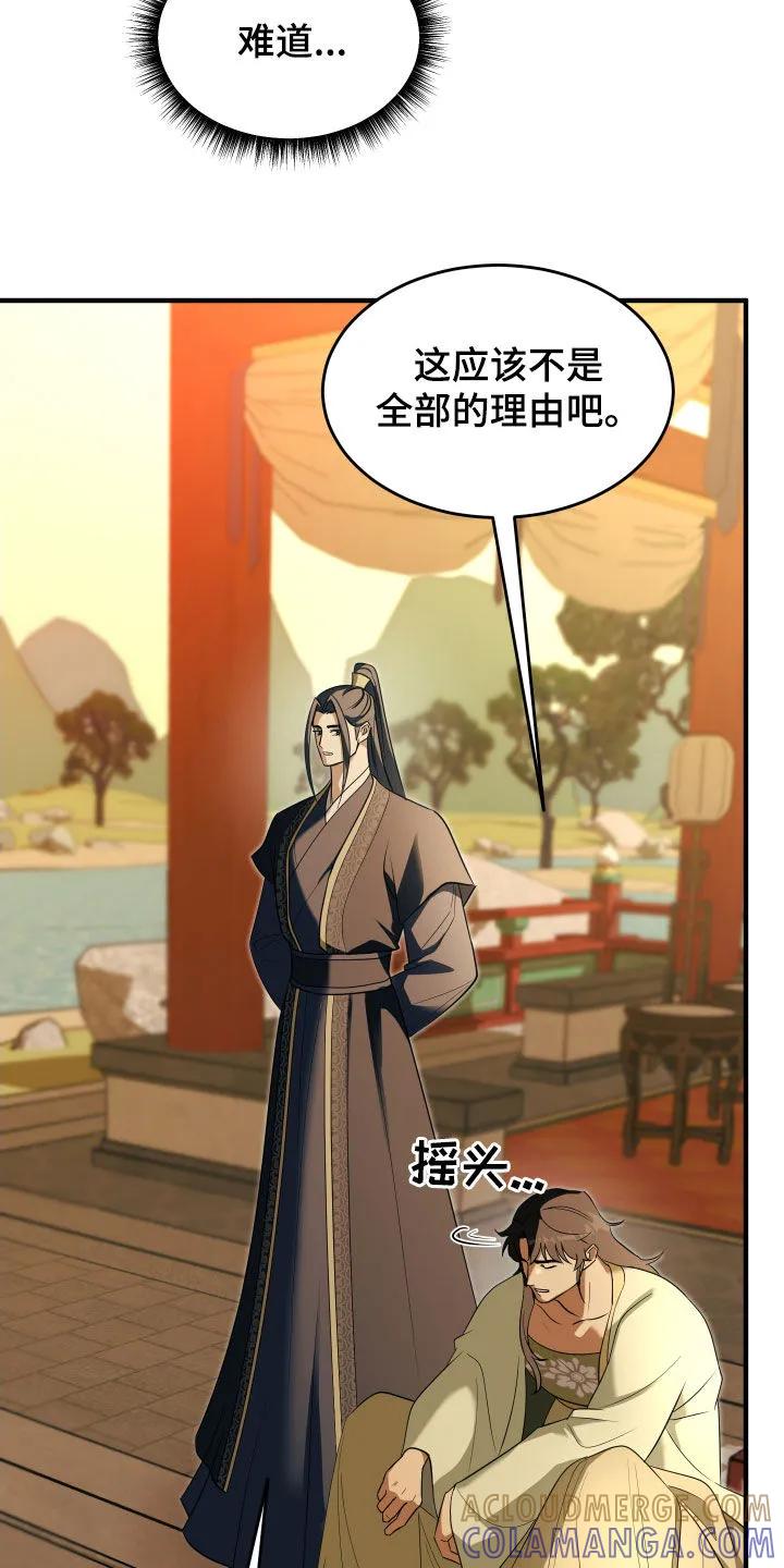 《教主宠妃》第47章：唤醒血线（第一季完结） 第33页